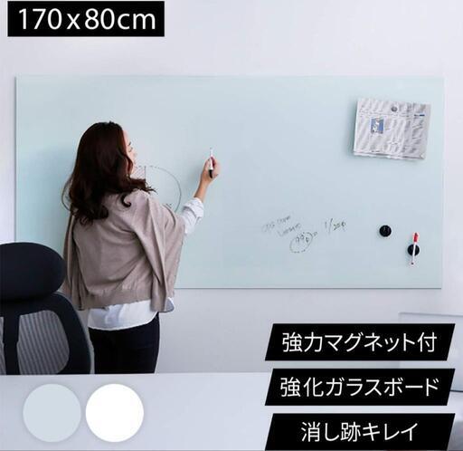 最終値下　ニューリッセ170x80（ガラスボード、ホワイトボード）