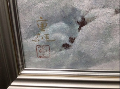 S16218【冬日】中務 重雄 真作 油彩画