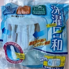 洗濯物保護カバー