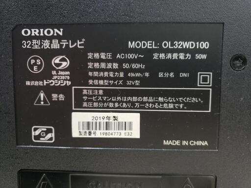 060505】♢液晶テレビ♢ドウシシャ♢OL32WD100♢19年式♢ORION(オリオン)♢