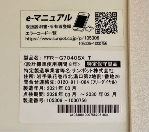 FF式ストーブ　ゼータスイングGモデル　灯油タンク・自動給油ポンプ等まとめて！