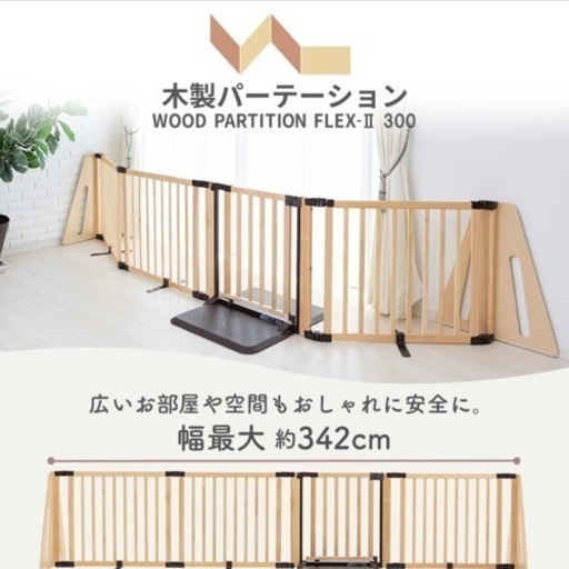 ベビー用品　木製パーテション