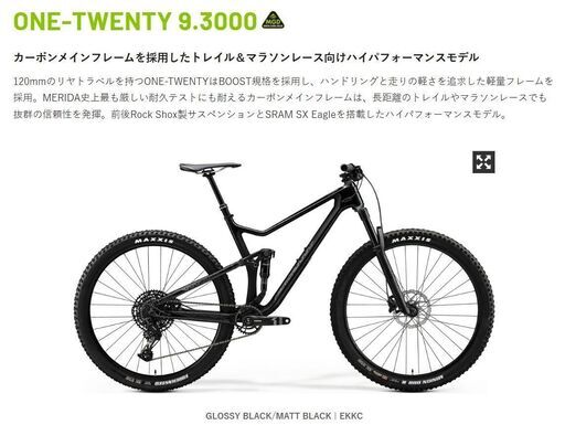 メリダ１２０　9.3000