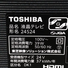 (ジ55)SALE‼️¥14300(税込) REGZA 24V型 ハイビジョン液晶テレビ レグザ 24S24 外付けHDD 裏番組録画 （2022年モデル） 