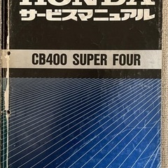 CB400SF サービスマニュアル・パーツリスト