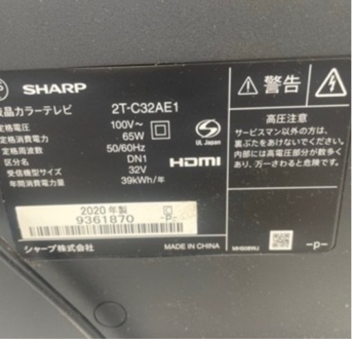 【‼️✨再入荷✨‼️】SHARPAQUOS32V型液晶テレビ