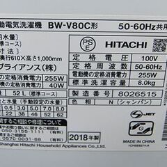 洗濯機 8.0kg 2018年製 日立 ビートウォッシュ BW-V80C 8kg 大きめ 