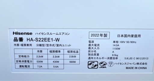 「中古」エアコン、HISENSE 2022年製、取り付け工事込み、3ヶ月保証付き