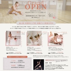 English Ballet Studio 英語バレエ教室 - ダンス