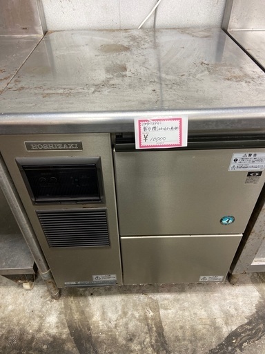 中古　製氷機（ホシザキ）※2001年式、動作確認済