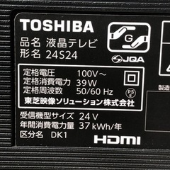 (ジ56)SALE‼️¥13200(税込) REGZA 24V型 ハイビジョン液晶テレビ レグザ 24S24 外付けHDD 裏番組録画 （2021年モデル） 