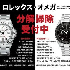 【腕時計オーバーホール修理承ております！】ロレックス・オメガetc メーカー修理のおよそ半額！？加古川で腕時計修理を安くしたいなら！かんてい局加古川店の画像