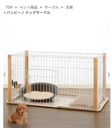 バンビーノ　ドッグサークル新品・未使用品