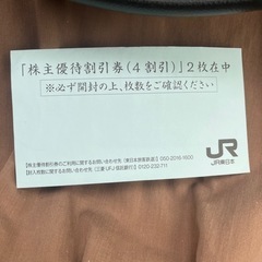 JR東日本株主優待割引券、チケット 新幹線/鉄道切符