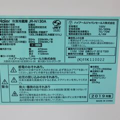【恵庭】ハイアール　ノンフロン冷蔵冷凍庫　JR-N130A　2019年製　130L　2ドア　ブラック　中古品　PayPay支払いOK！