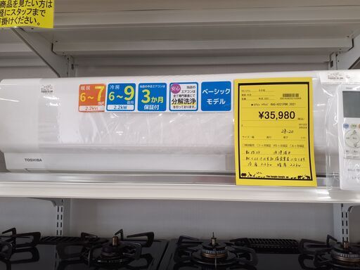 【U1226】エアコン東芝 RAS-H221PBK 2021年製