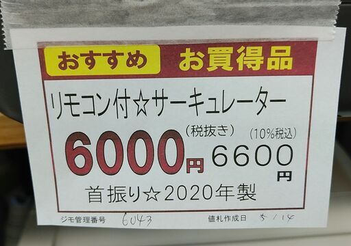 品質保証☆配達有り！6000円(税別）DCサーキュレーター ドウシシャ リモコン付き グレー