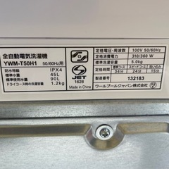 【リサイクルサービス八光】2021年製　ヤマダセレクト　YWMT50H1 全自動洗濯機 (洗濯5.0kg) アーバンホワイト