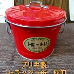 ✨新品✨ブリキ製　トラッシュ缶　灰皿