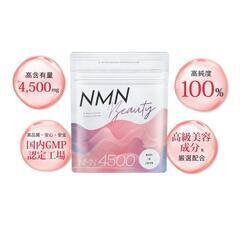 NMN Beauty30粒入り 新製品 20入り