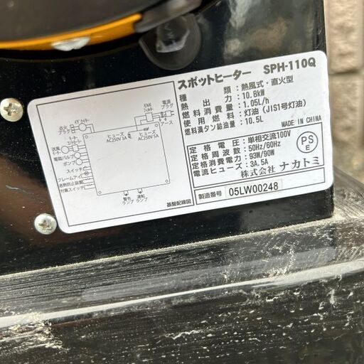 ナカトミ SPH-110Q ジェットヒーター【野田愛宕店】【店頭取引限定】【中古】ITY0ZJ33DNHI