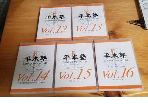 平本あきおコーチングDVD10枚