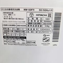 ・【恵庭】日立　洗濯機　全自動洗濯機 NW-50F　2021年製　5キロ　中古品　PayPay支払いOK！
