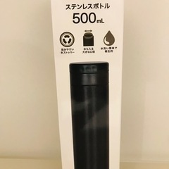 ニトリ　新品ステンレスボトル　水筒