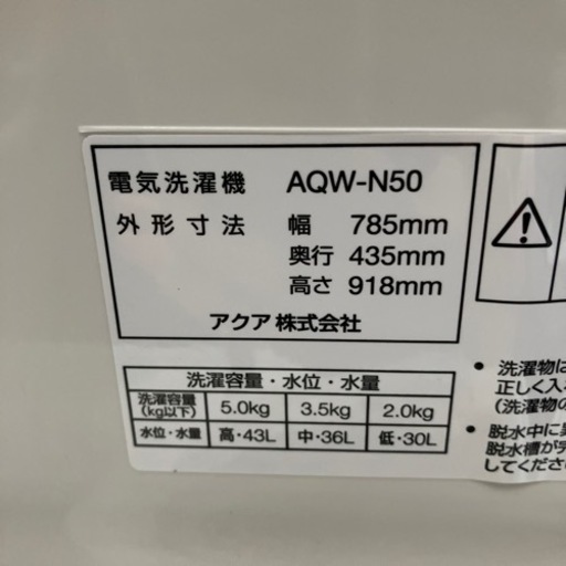 A2405-518 AQUA 5.0kg 二層式洗濯機 AQW-N50 2019年製 中古 汚れ・キズあり