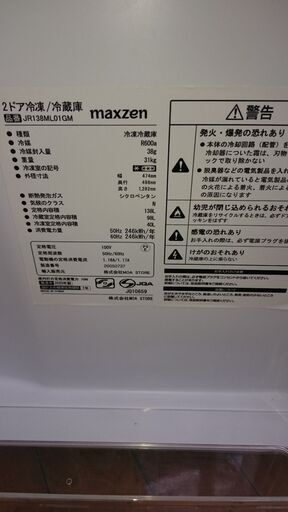 2024.5/19お買い上げありがとうございます。（上が冷凍室の）マックスゼン　2ドア冷蔵庫１３８L　２０２０年製　JR138ML01GM　黒　48ｃｍ幅　　単身向け　　高く買取るゾウ八幡東店