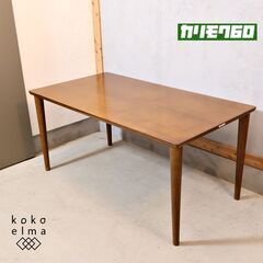 人気のkarimoku60(カリモク60+) ダイニングテーブル...