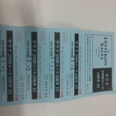 センチュリオン札幌サウナ回数券（2024年5月末迄）