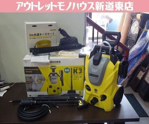 KARCHER 高圧洗浄機 静音 K3 サイレント ベランダ 50Hz K3 silent 1.601-448.0 ケルヒャー タイル掃除 洗車 札幌市 新道東店