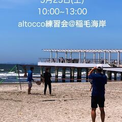 [当日参加OK！]5月25日（土）千葉市稲毛海岸でビーチテニス体験会・練習会！！の画像