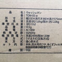 CB JAPAN コンパクト二層式洗濯機 ウォッシュマン TOM-05w 洗濯容量3.6kg 2022年製 未使用
