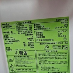 コンフィー90L 冷蔵庫