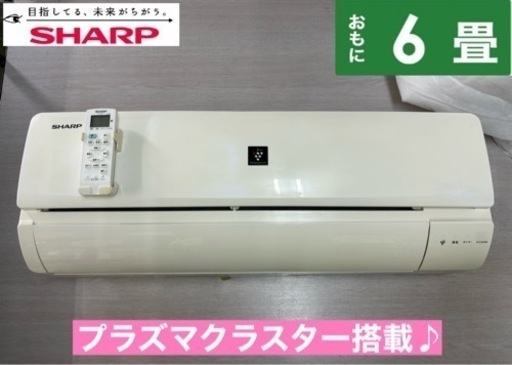 I318  ジモティー限定価格！ SHARP エアコン 2.2kw エアコン おもに6畳用