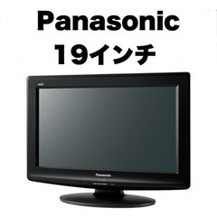 【お買い得‼️】パナソニック 19V型ハイビジョン液晶テレビ ビ...