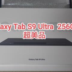 Galaxy Tab S9Ultra  256GB  WiFi専...
