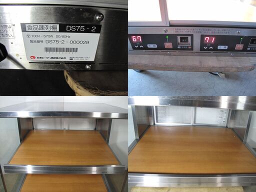 札幌市 日本ヒーター機器 ホット食品陳列棚 100V 750×545×640