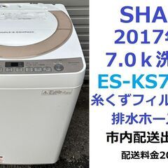 動作OK!★2017年製　全自動洗濯機★シャープ　ES-KS70...