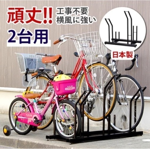 自転車 置き場 ラック