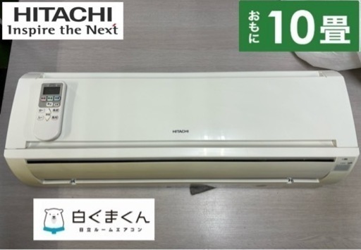 I649  ジモティー限定価格♪ RAS-A28D 2.8kw エアコン おもに10畳用 ⭐ 動作確認済 ⭐ クリーニング済