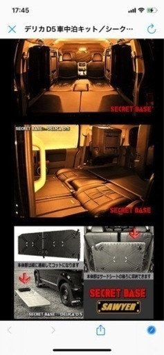 直接引取りのみDELICAD5シークレットベース デリカD:5車中泊キット  