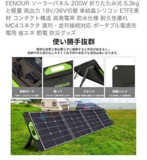 EENOUR コンパクト　折り畳み\n  ソーラーパネル 200W(USED)