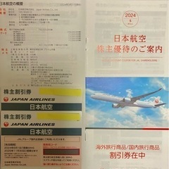 【ネット決済・配送可】JAL株主優待券 宿泊券/旅行券