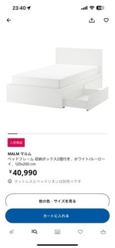 IKEA イケア ベッド