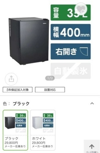 小型　冷蔵庫　ブラック　スタイリッシュ