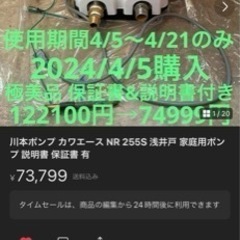川本ポンプ カワエース NR 255S 浅井戸 家庭用ポンプ 説...