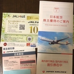 JAL株主優待券　1枚